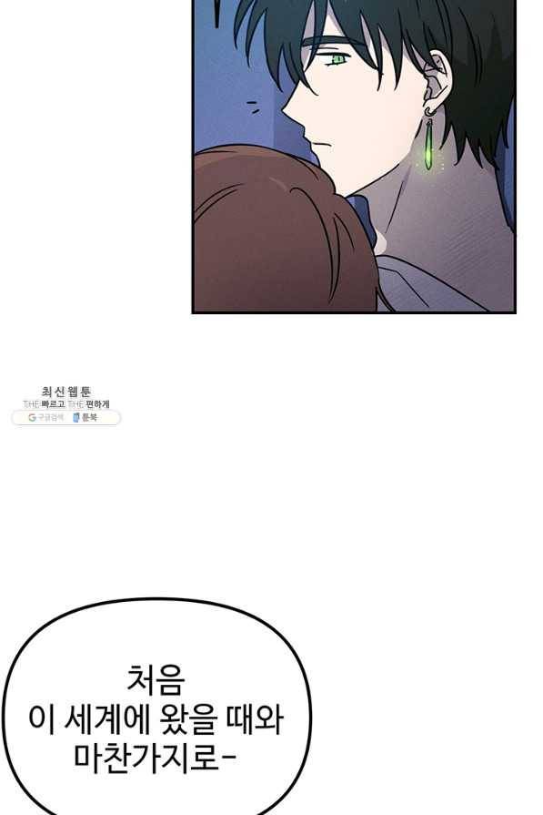 나의 칼립소 35화 4