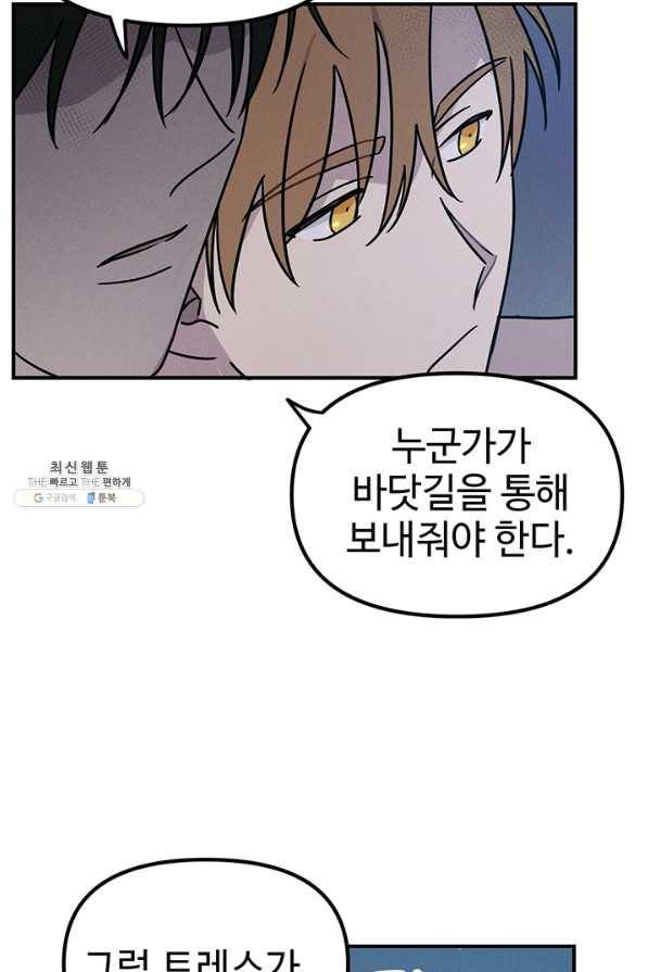 나의 칼립소 35화 5