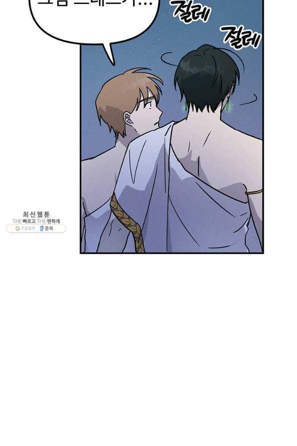 나의 칼립소 35화 6