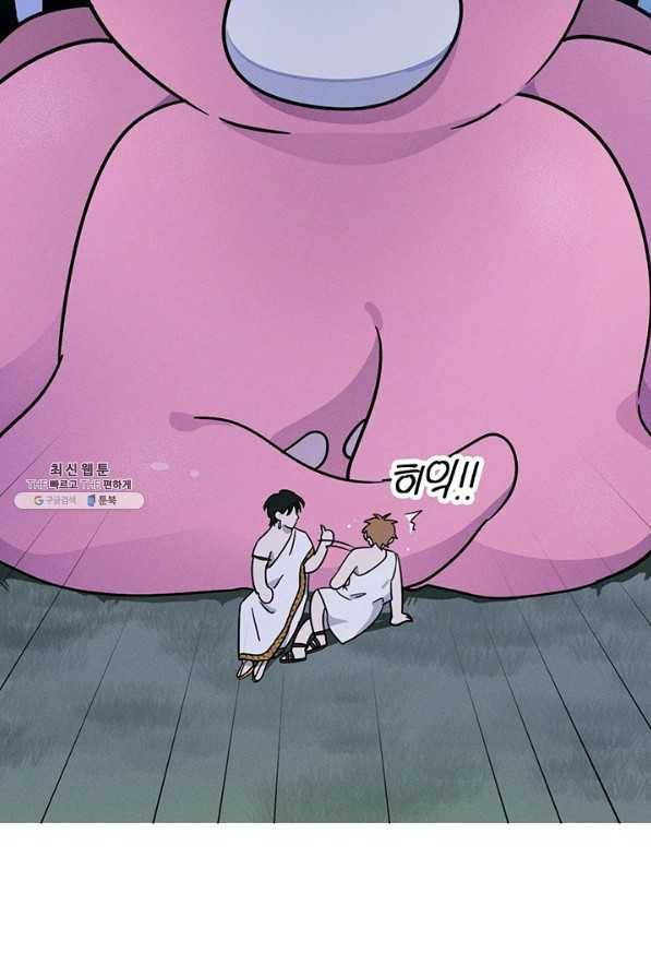 나의 칼립소 35화 8