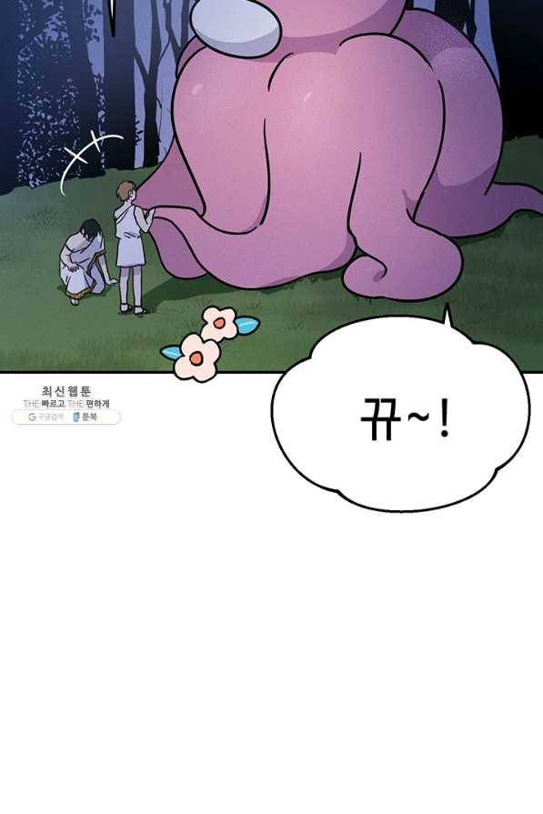 나의 칼립소 35화 12