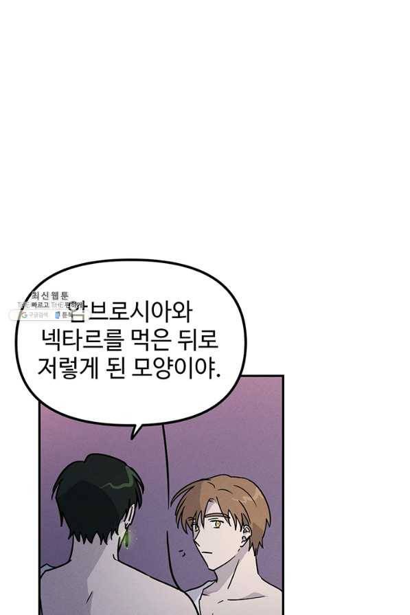 나의 칼립소 35화 13