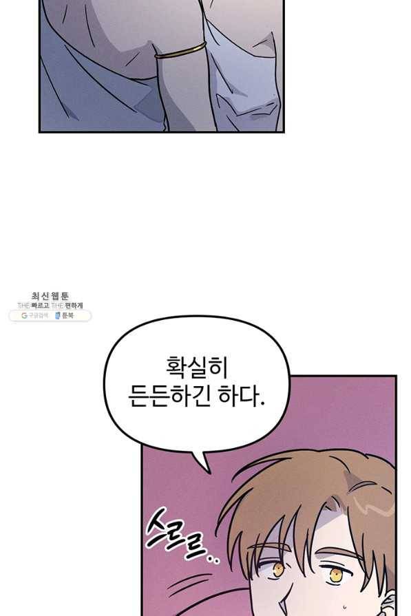 나의 칼립소 35화 14