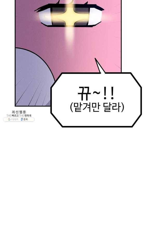 나의 칼립소 35화 16
