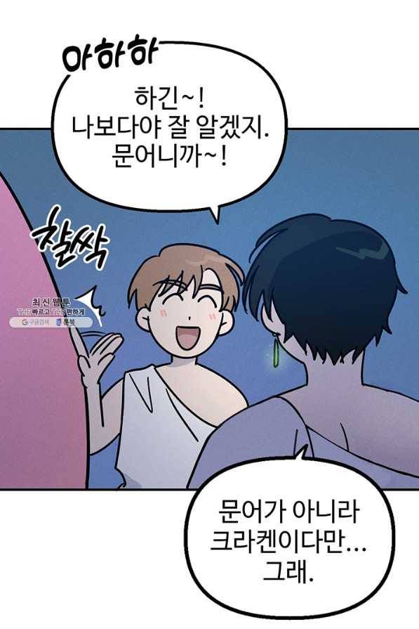 나의 칼립소 35화 17