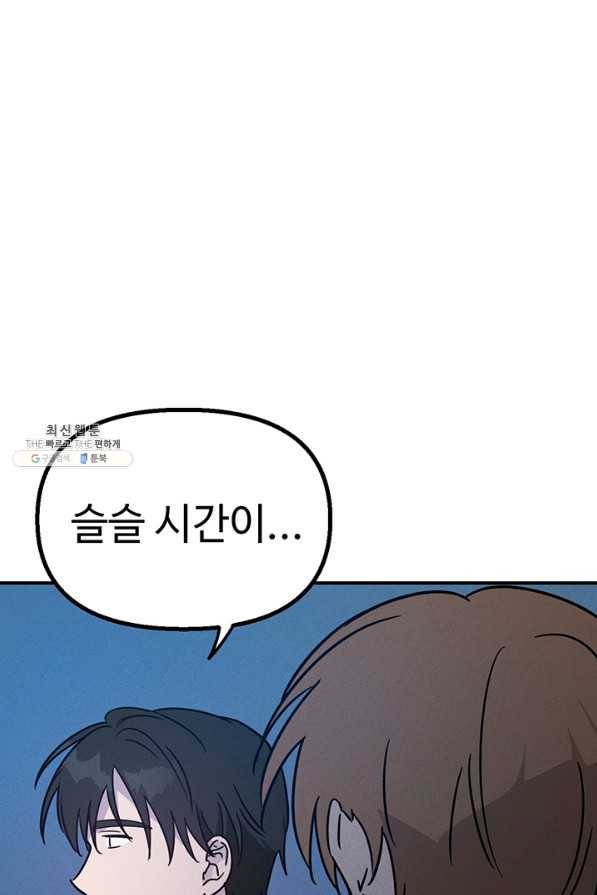 나의 칼립소 35화 20