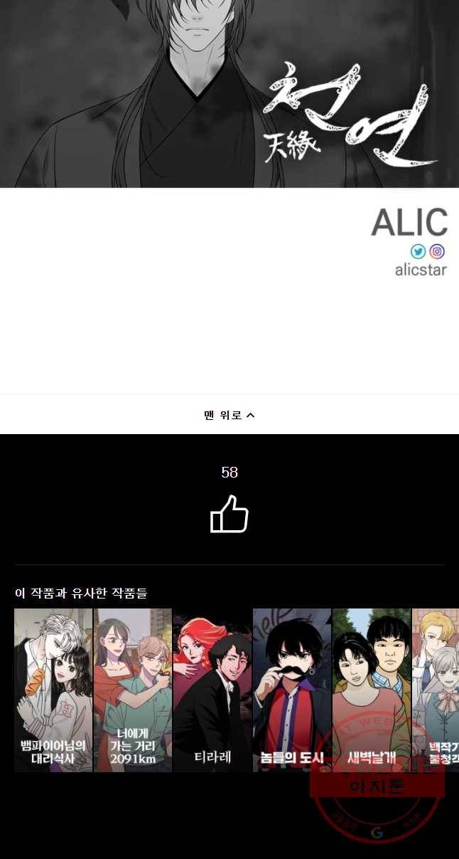 천연 天緣 321화 35