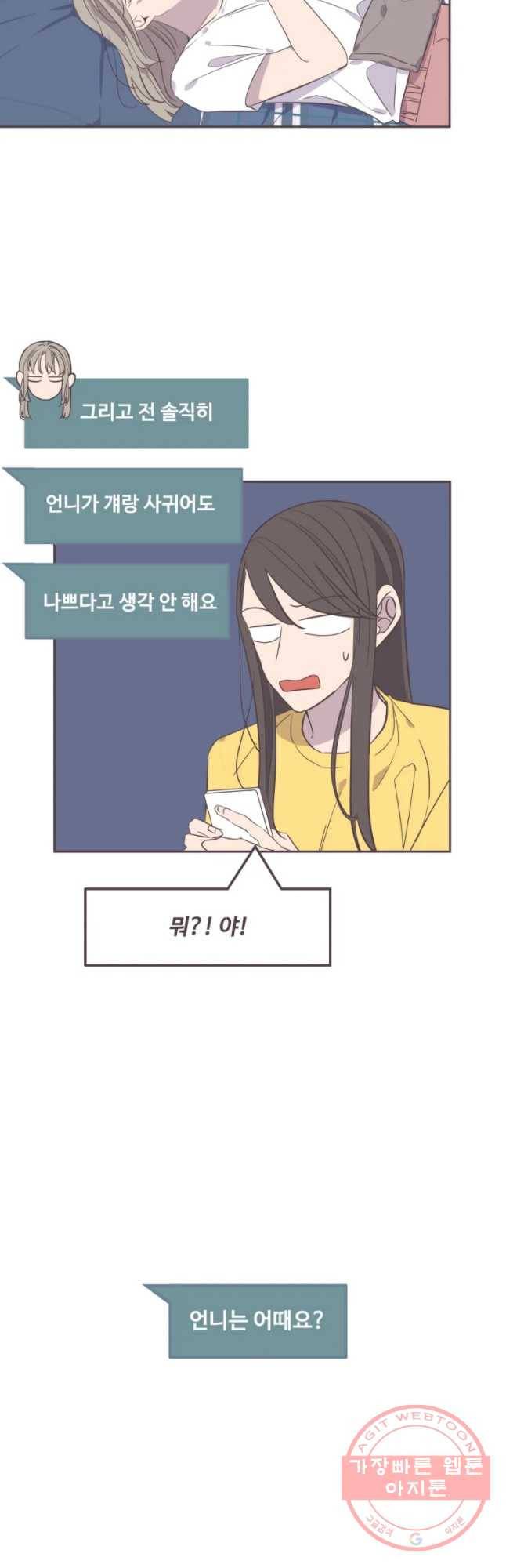 너에게 가는 거리 2091km 60화 6