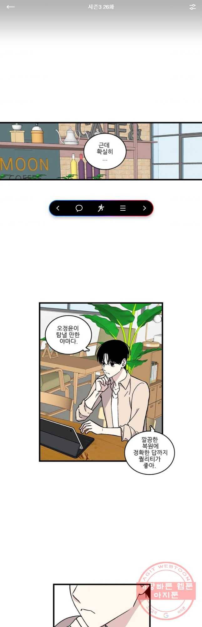 순정 히포크라테스 시즌3 26화 1