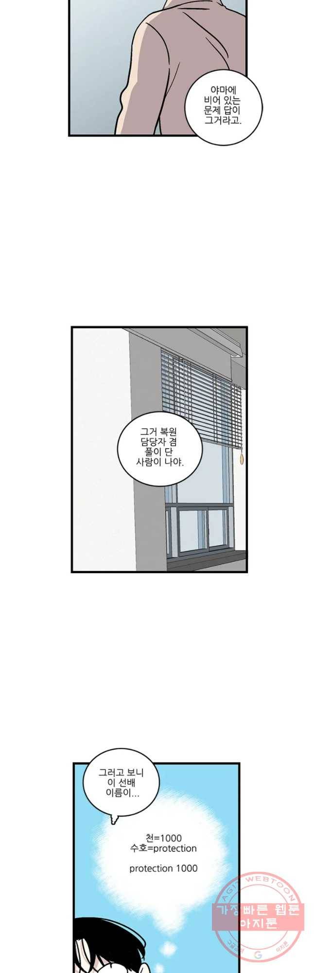 순정 히포크라테스 시즌3 26화 11