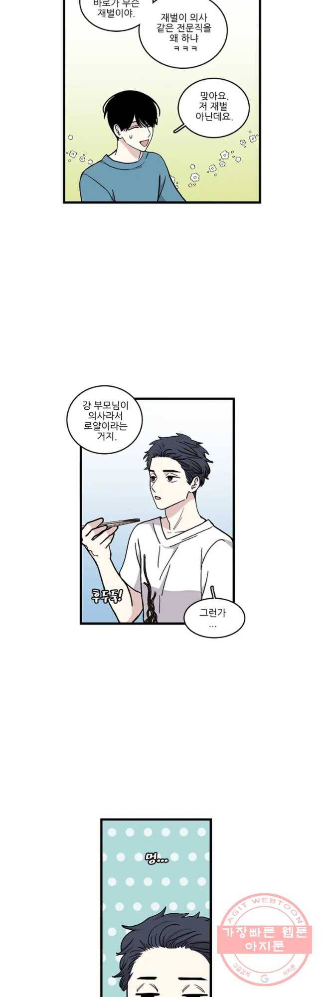순정 히포크라테스 시즌3 26화 17