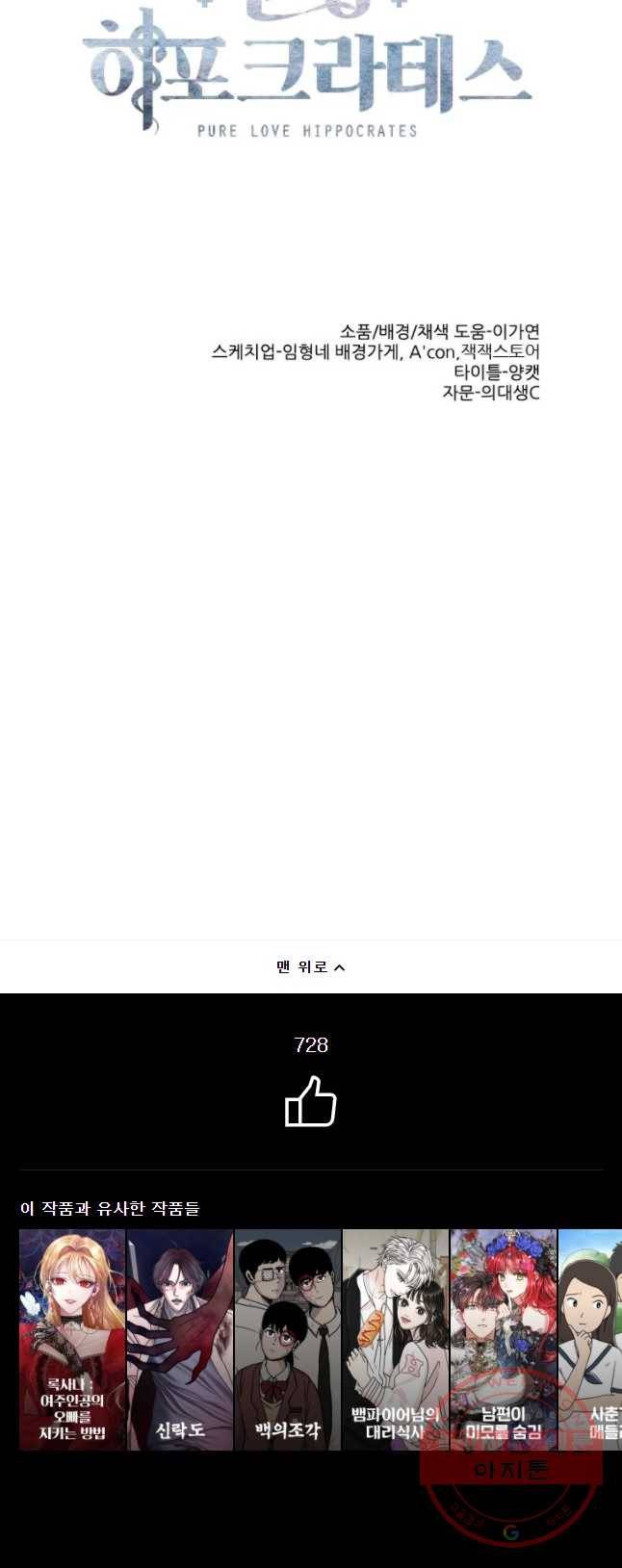 순정 히포크라테스 시즌3 26화 22