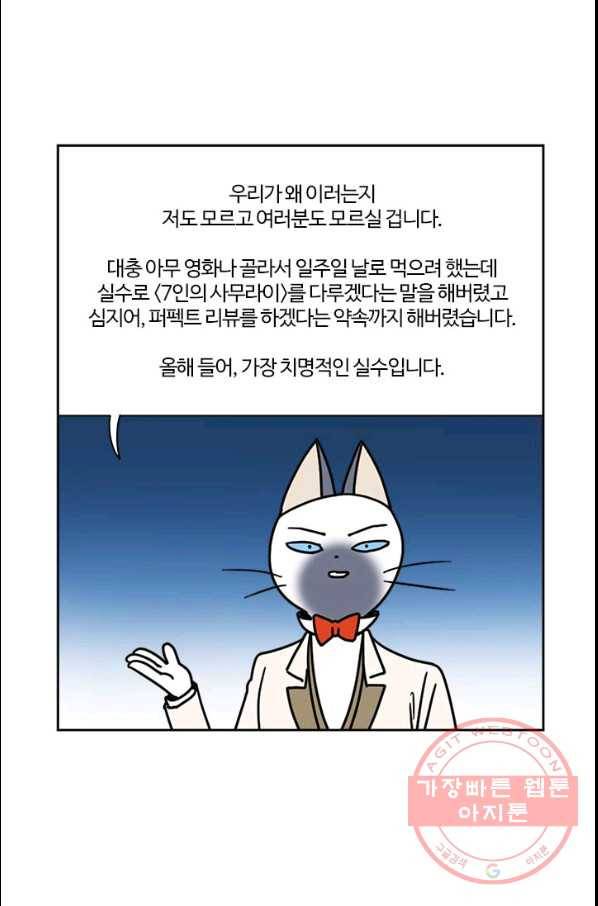 부기영화 108화. 7인사무라이 퍼펙트 리뷰_ 1