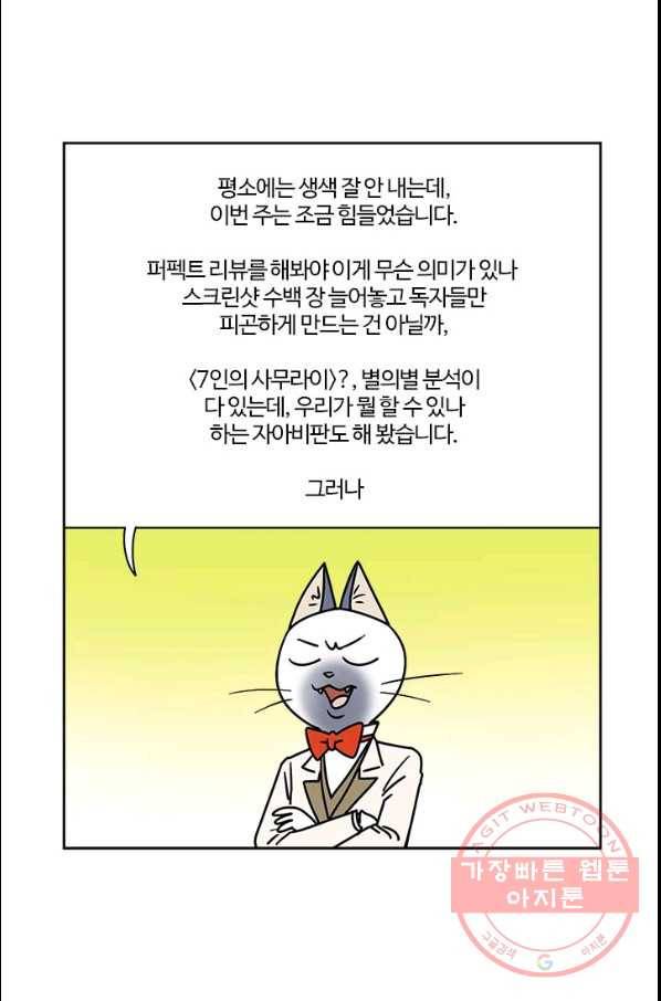 부기영화 108화. 7인사무라이 퍼펙트 리뷰_ 2