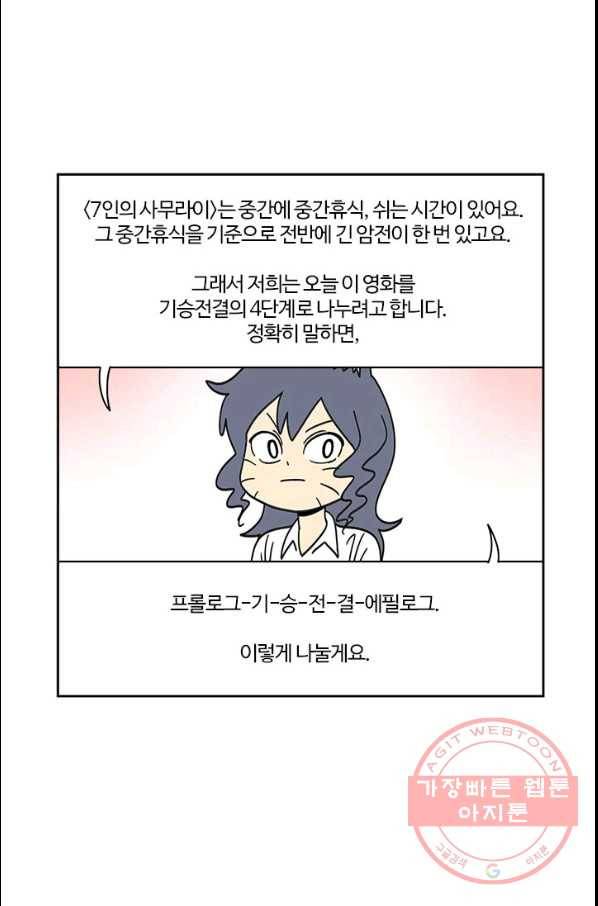부기영화 108화. 7인사무라이 퍼펙트 리뷰_ 5