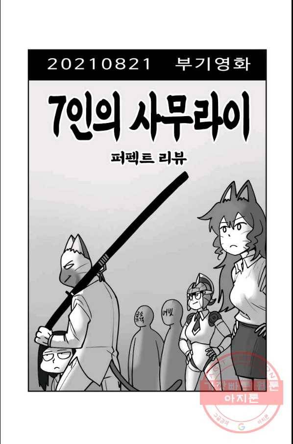 부기영화 108화. 7인사무라이 퍼펙트 리뷰_ 9