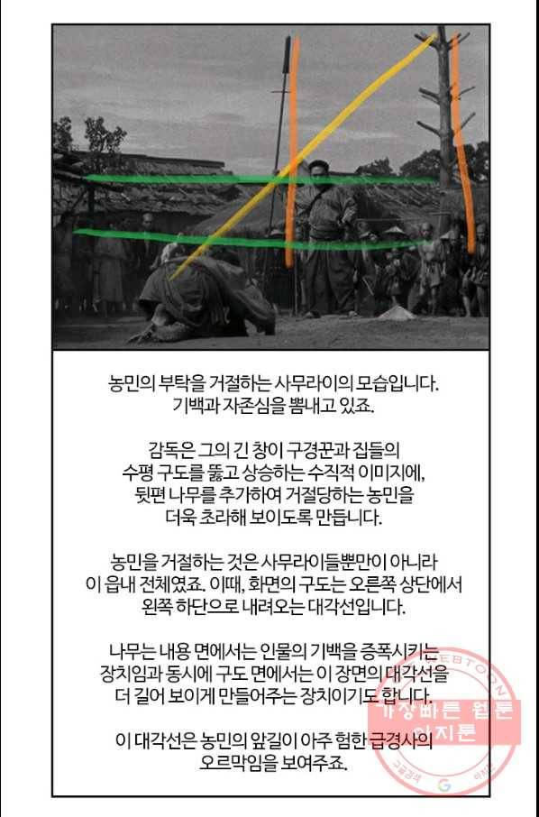 부기영화 108화. 7인사무라이 퍼펙트 리뷰_ 13