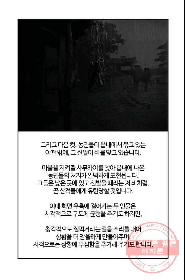 부기영화 108화. 7인사무라이 퍼펙트 리뷰_ 15