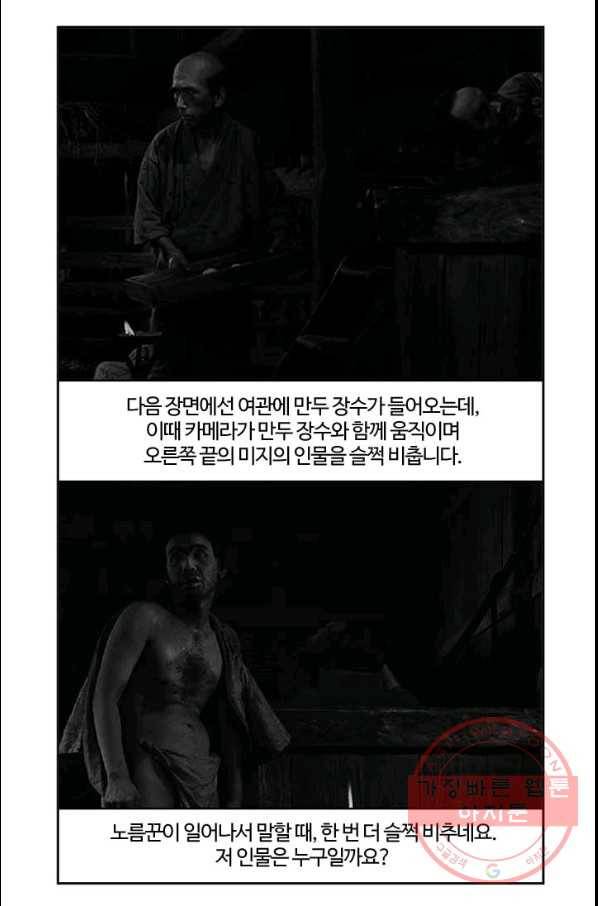 부기영화 108화. 7인사무라이 퍼펙트 리뷰_ 17