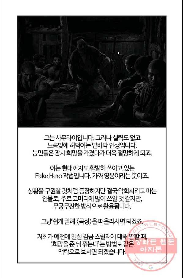 부기영화 108화. 7인사무라이 퍼펙트 리뷰_ 18