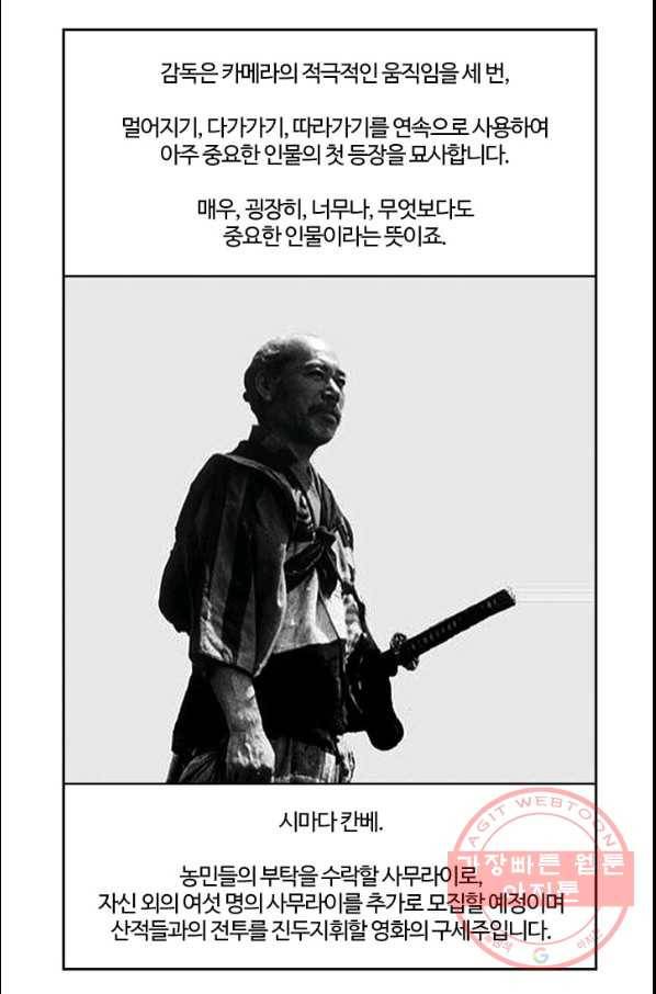 부기영화 108화. 7인사무라이 퍼펙트 리뷰_ 22
