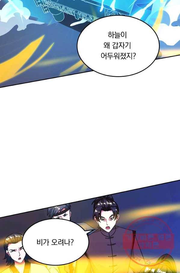 독보소요 143화 2