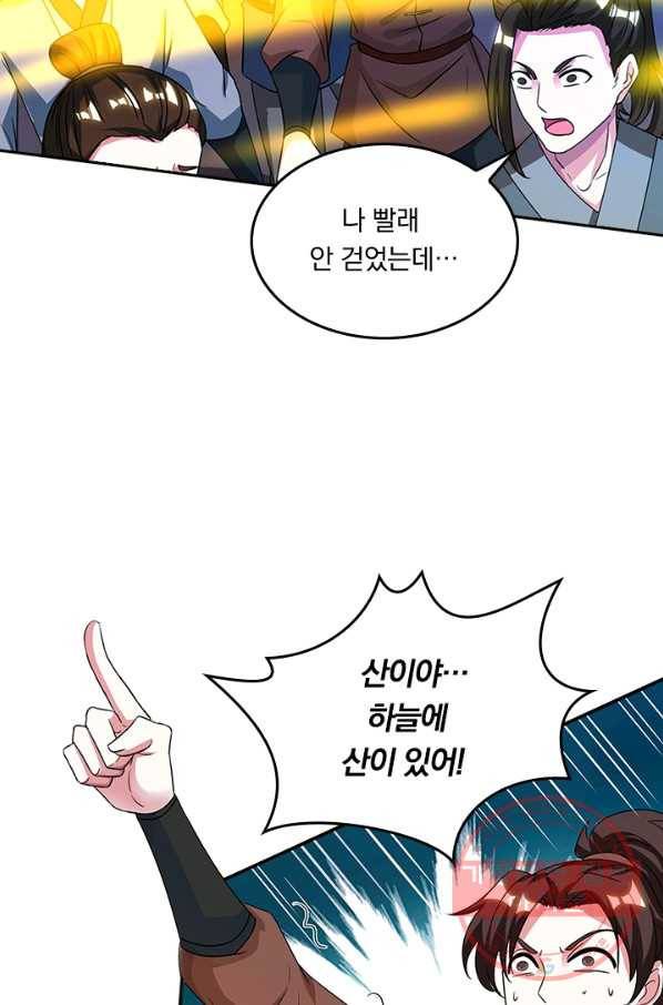 독보소요 143화 3
