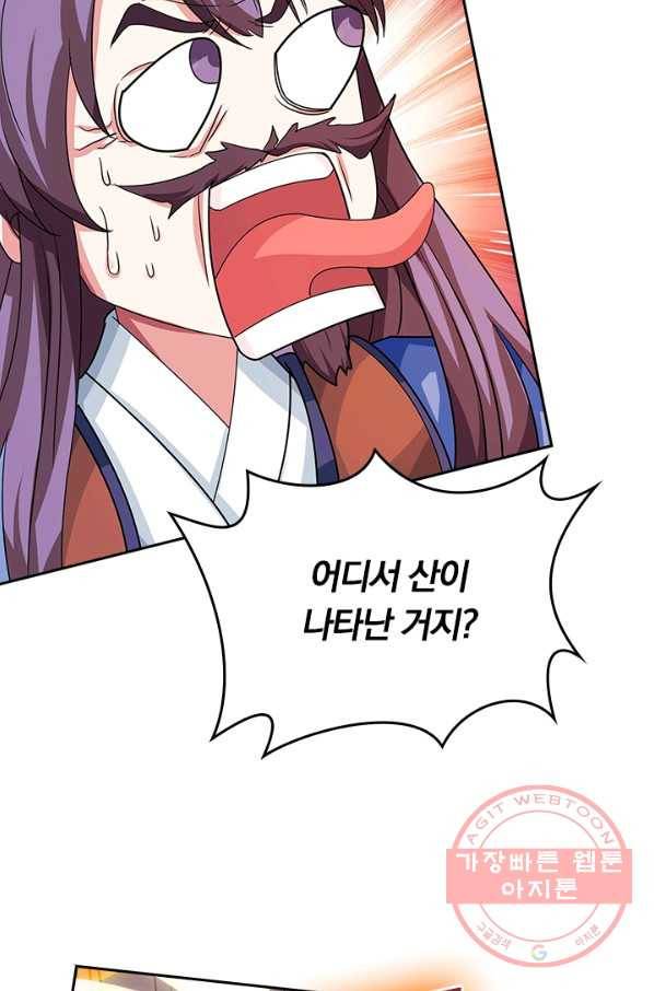 독보소요 143화 7