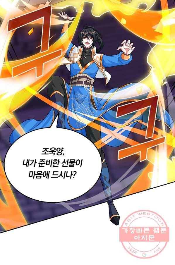 독보소요 143화 9
