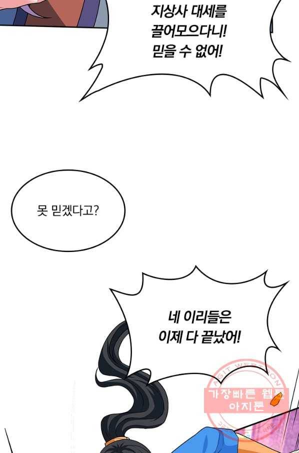 독보소요 143화 11