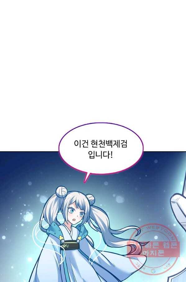 무도독존 153화 3