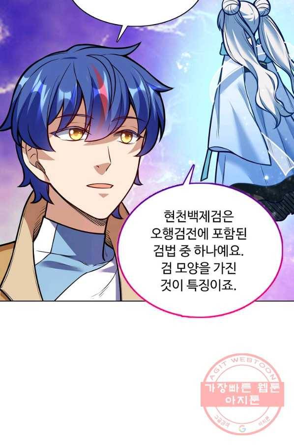무도독존 153화 5