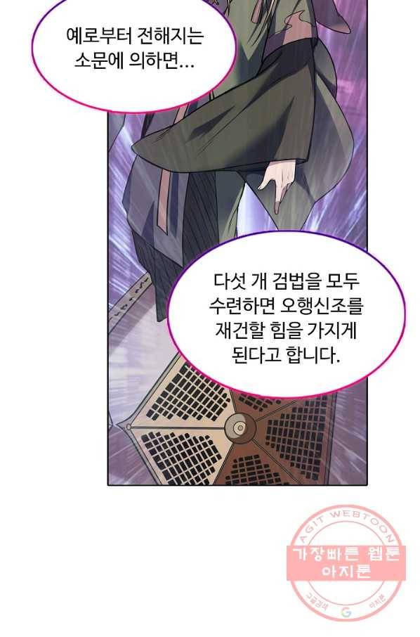 무도독존 153화 8