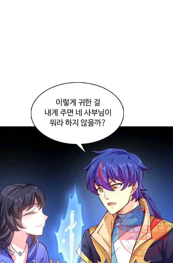 무도독존 153화 9