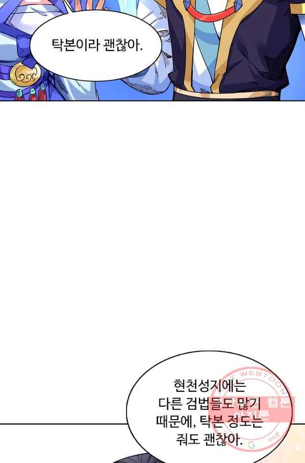 무도독존 153화 10