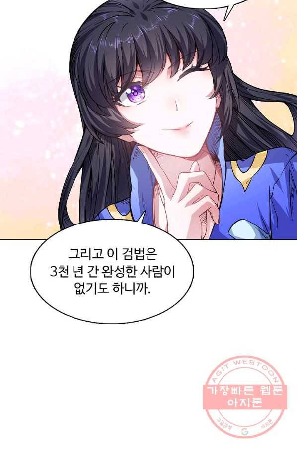 무도독존 153화 11