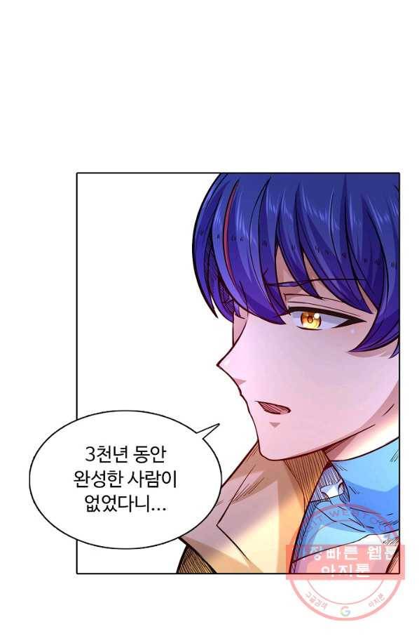 무도독존 153화 12
