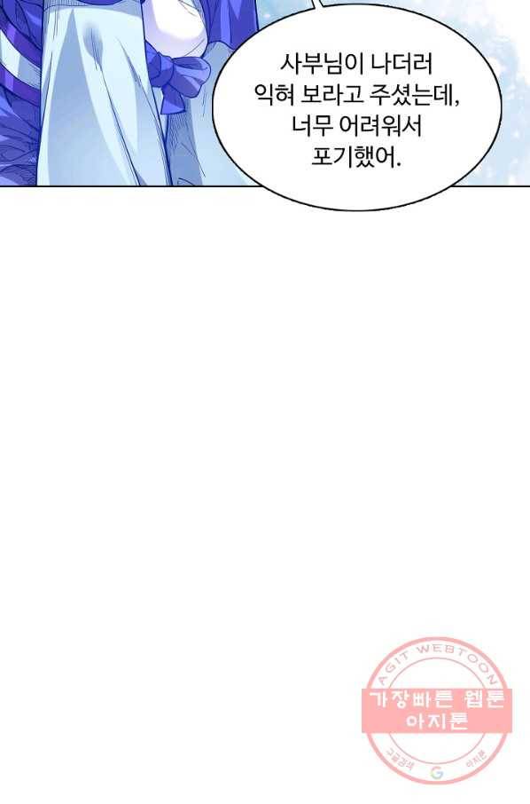 무도독존 153화 14