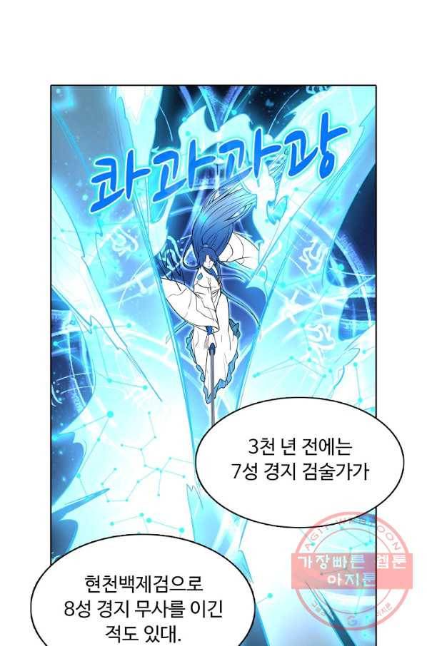 무도독존 153화 15