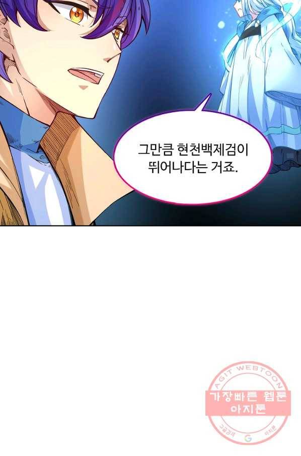 무도독존 153화 17