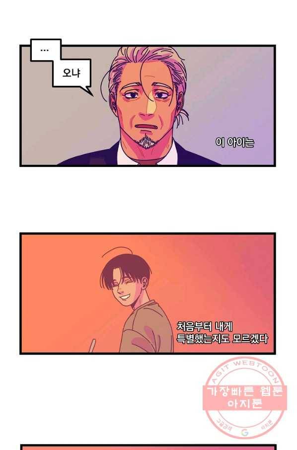 악마와 함께 춤을 46화 2