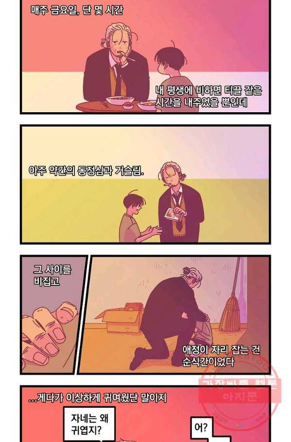 악마와 함께 춤을 46화 3