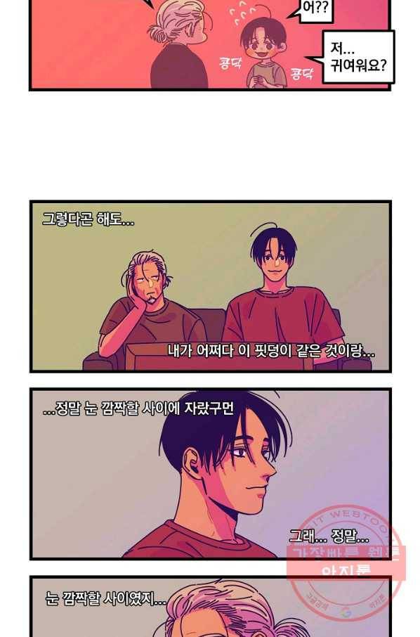 악마와 함께 춤을 46화 4
