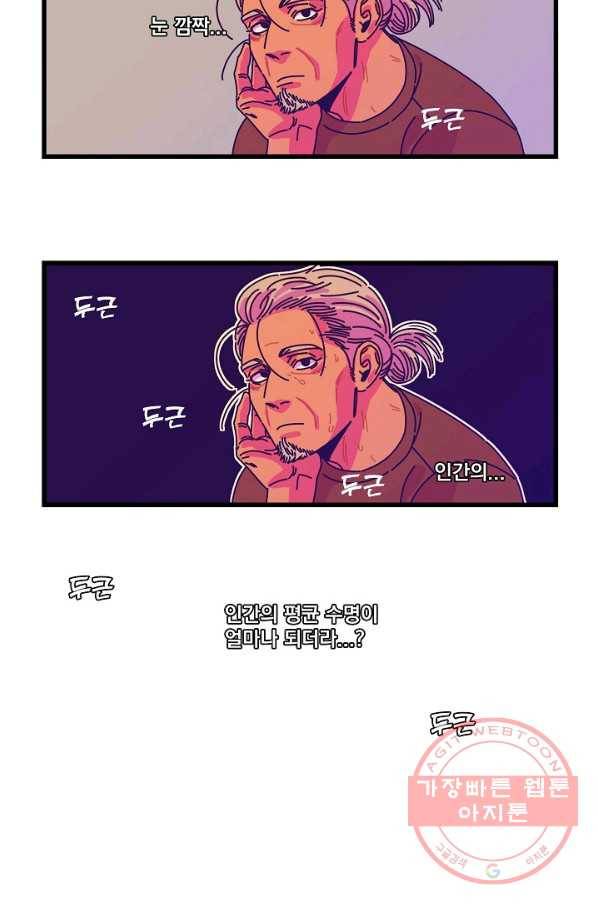 악마와 함께 춤을 46화 5