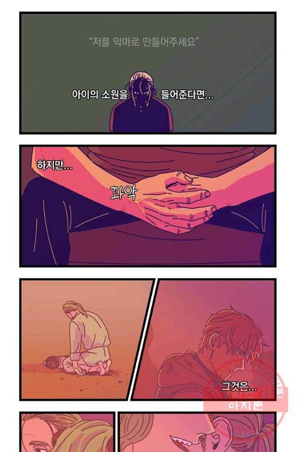 악마와 함께 춤을 46화 6