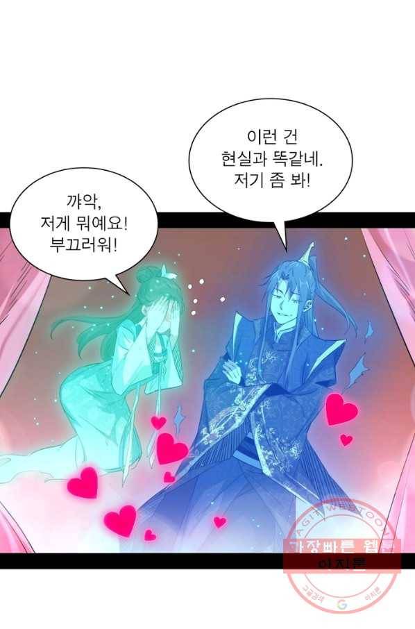 차원이동 레벨업 128화 1