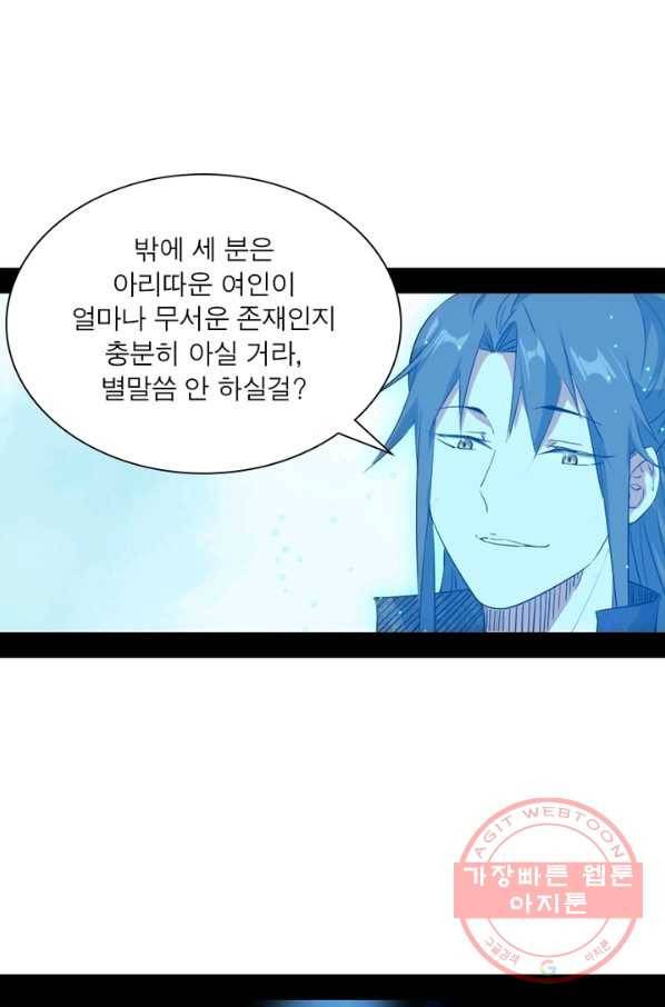 차원이동 레벨업 128화 3