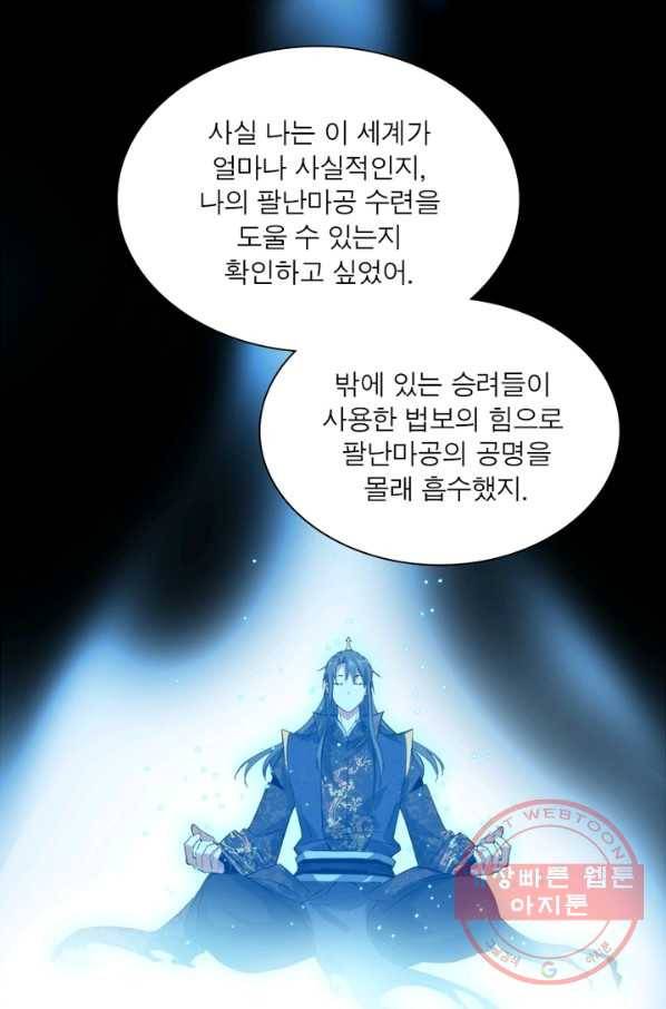 차원이동 레벨업 128화 4