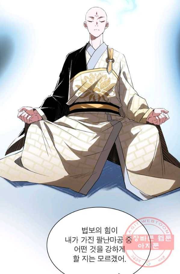 차원이동 레벨업 128화 5