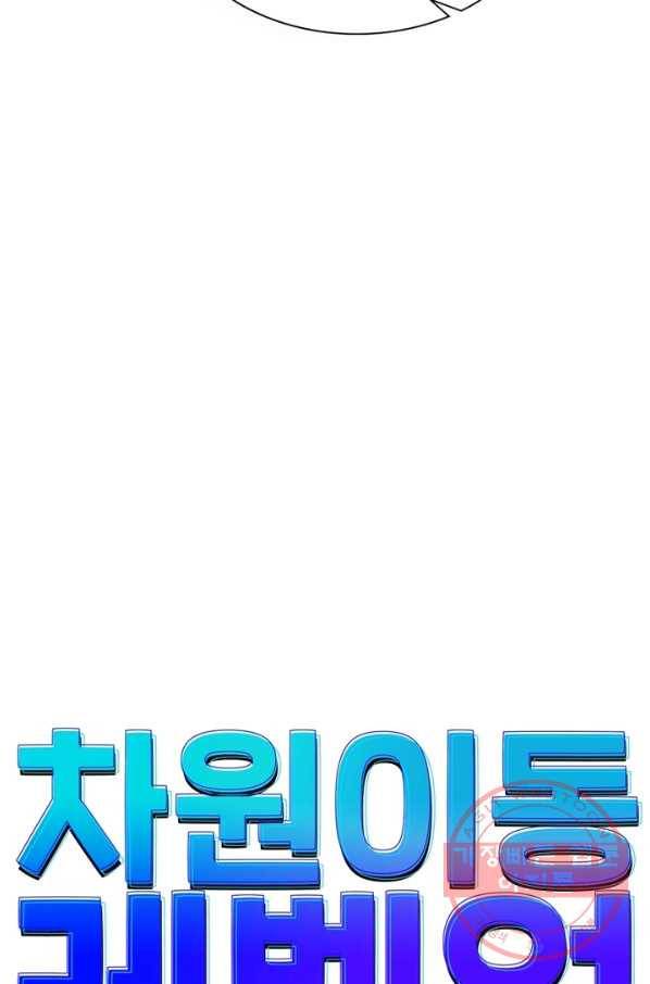 차원이동 레벨업 128화 6